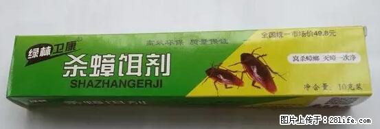 【紧急提醒】如果有“防疫站工作人员”上门灭杀蟑螂,请立刻报警 - 灌水专区 - 大庆生活社区 - 大庆28生活网 dq.28life.com