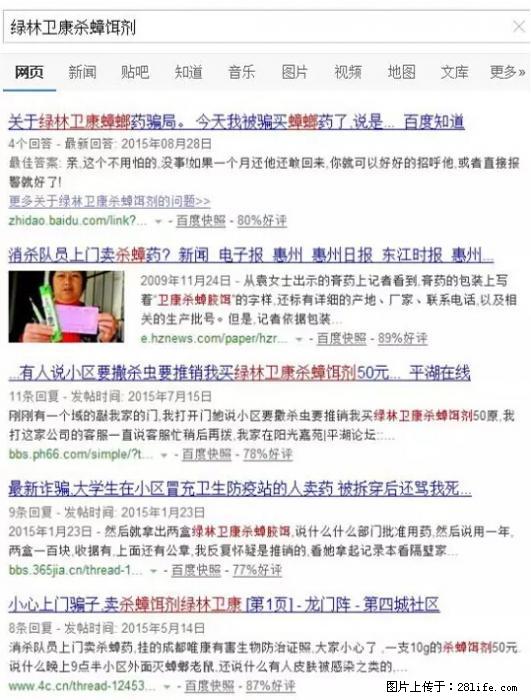 【紧急提醒】如果有“防疫站工作人员”上门灭杀蟑螂,请立刻报警 - 灌水专区 - 大庆生活社区 - 大庆28生活网 dq.28life.com