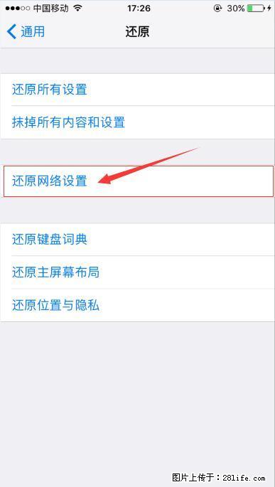 iPhone6S WIFI 不稳定的解决方法 - 生活百科 - 大庆生活社区 - 大庆28生活网 dq.28life.com