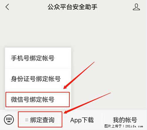 如何删除绑定别人的微信公众号运营帐号? - 生活百科 - 大庆生活社区 - 大庆28生活网 dq.28life.com