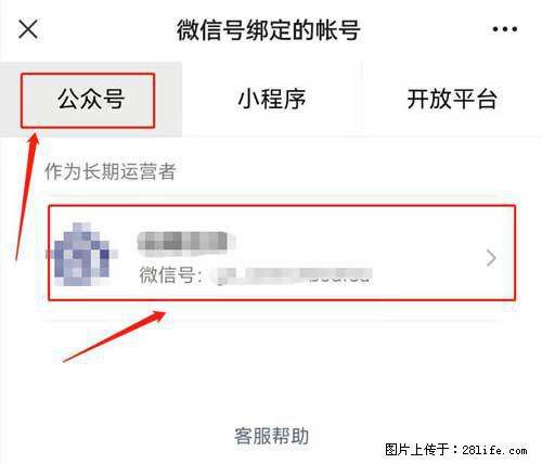 如何删除绑定别人的微信公众号运营帐号? - 生活百科 - 大庆生活社区 - 大庆28生活网 dq.28life.com