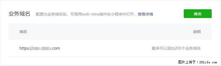如何简单的让你开发的移动端网站在微信小程序里显示? - 新手上路 - 大庆生活社区 - 大庆28生活网 dq.28life.com