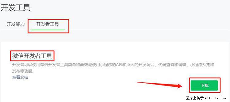 如何简单的让你开发的移动端网站在微信小程序里显示? - 新手上路 - 大庆生活社区 - 大庆28生活网 dq.28life.com