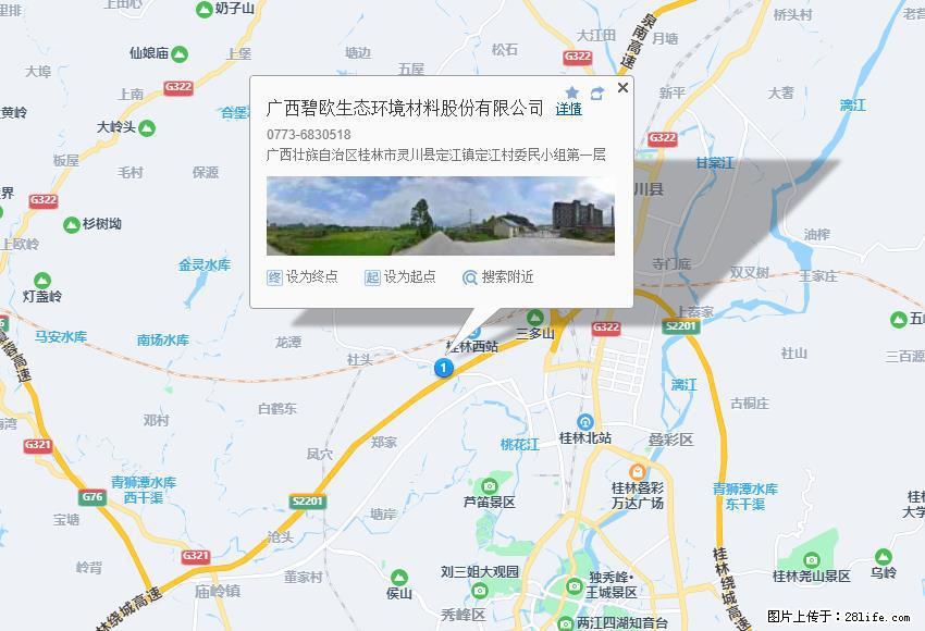 广西碧欧生态环境材料股份有限公司 www.bioeem.com - 网站推广 - 广告专区 - 大庆分类信息 - 大庆28生活网 dq.28life.com