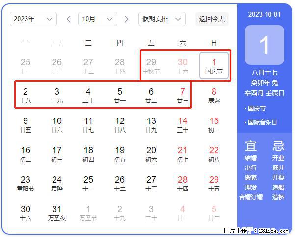 好消息，2023年中秋节与国庆节假期重合在一起，有望连休9天？？？ - 灌水专区 - 大庆生活社区 - 大庆28生活网 dq.28life.com
