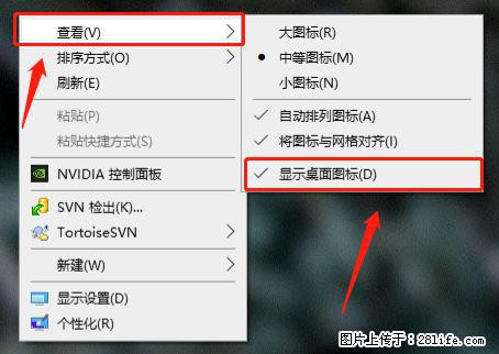 电脑桌面 的图标不见了 怎么设置回来? - 生活百科 - 大庆生活社区 - 大庆28生活网 dq.28life.com
