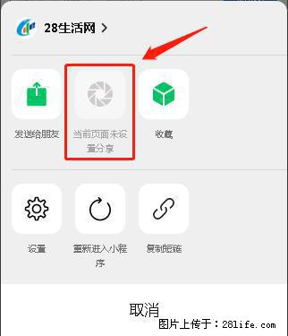 微信小程序【分享到朋友圈】灰色不能点击解决方法,分享到朋友圈源码 - 生活百科 - 大庆生活社区 - 大庆28生活网 dq.28life.com