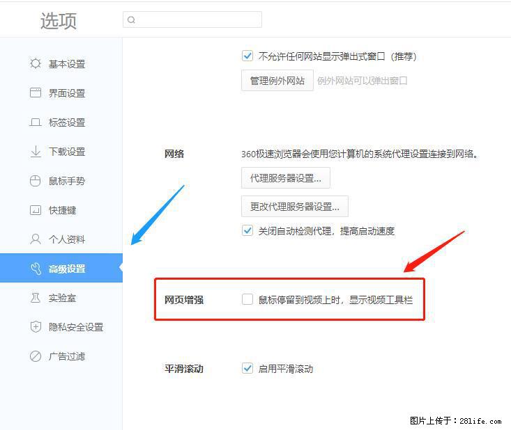 360极速浏览器 如何禁止提示“小窗口播放”？ - 生活百科 - 大庆生活社区 - 大庆28生活网 dq.28life.com