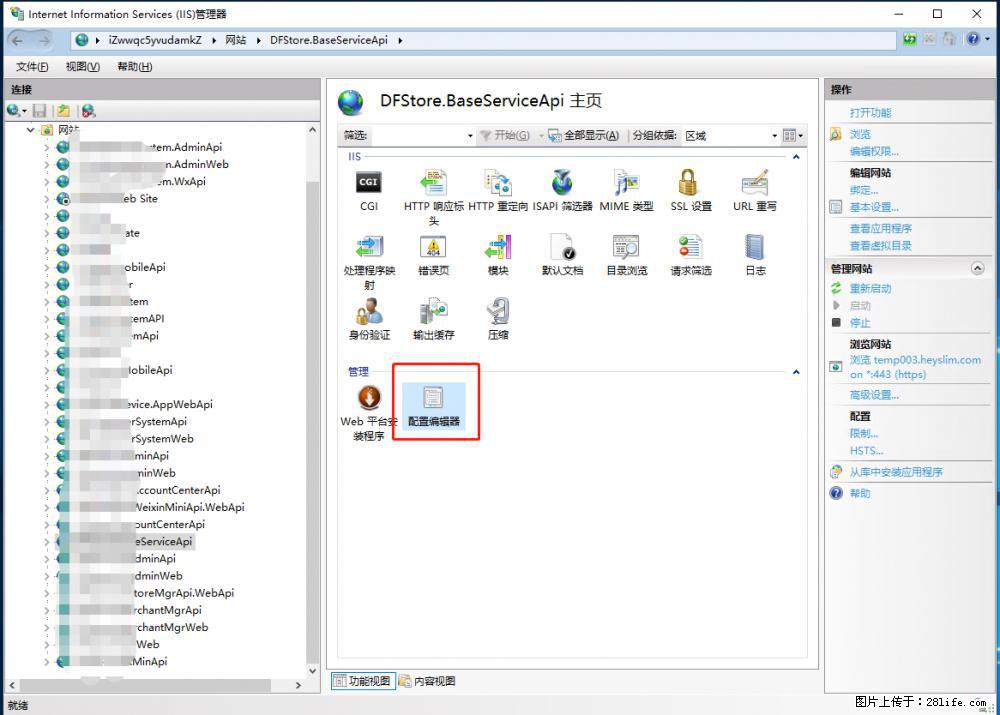 IIS7上传大文件报错:未显示页面,因为请求实体过大,HPPT状态码为413错误。 - 生活百科 - 大庆生活社区 - 大庆28生活网 dq.28life.com