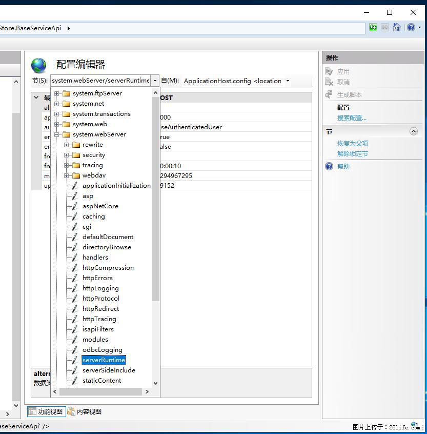 IIS7上传大文件报错:未显示页面,因为请求实体过大,HPPT状态码为413错误。 - 生活百科 - 大庆生活社区 - 大庆28生活网 dq.28life.com