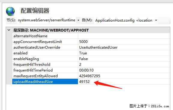 IIS7上传大文件报错:未显示页面,因为请求实体过大,HPPT状态码为413错误。 - 生活百科 - 大庆生活社区 - 大庆28生活网 dq.28life.com