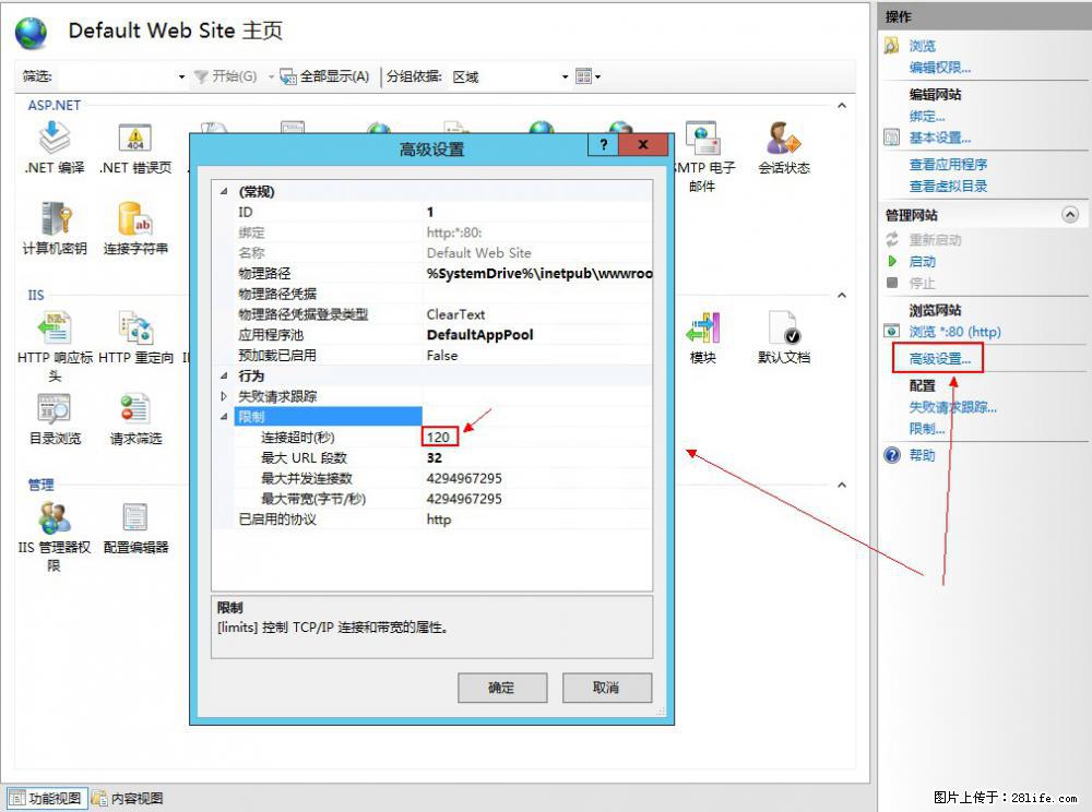 IIS7上传大文件报错:未显示页面,因为请求实体过大,HPPT状态码为413错误。 - 生活百科 - 大庆生活社区 - 大庆28生活网 dq.28life.com