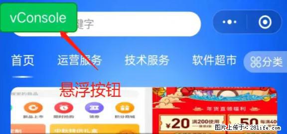 微信小程序正式版左上角出现vConsole按钮,如何去掉? - 生活百科 - 大庆生活社区 - 大庆28生活网 dq.28life.com