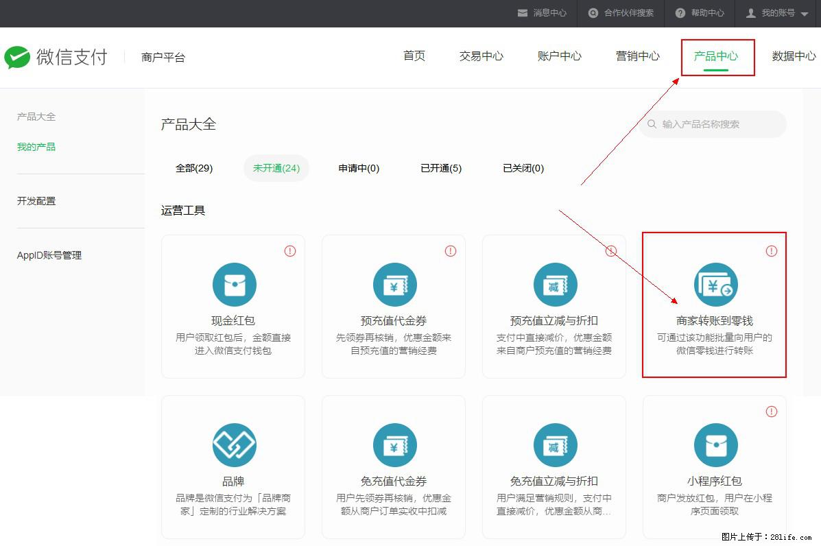 微信小程序开发,如何实现提现到用户微信钱包? - 生活百科 - 大庆生活社区 - 大庆28生活网 dq.28life.com