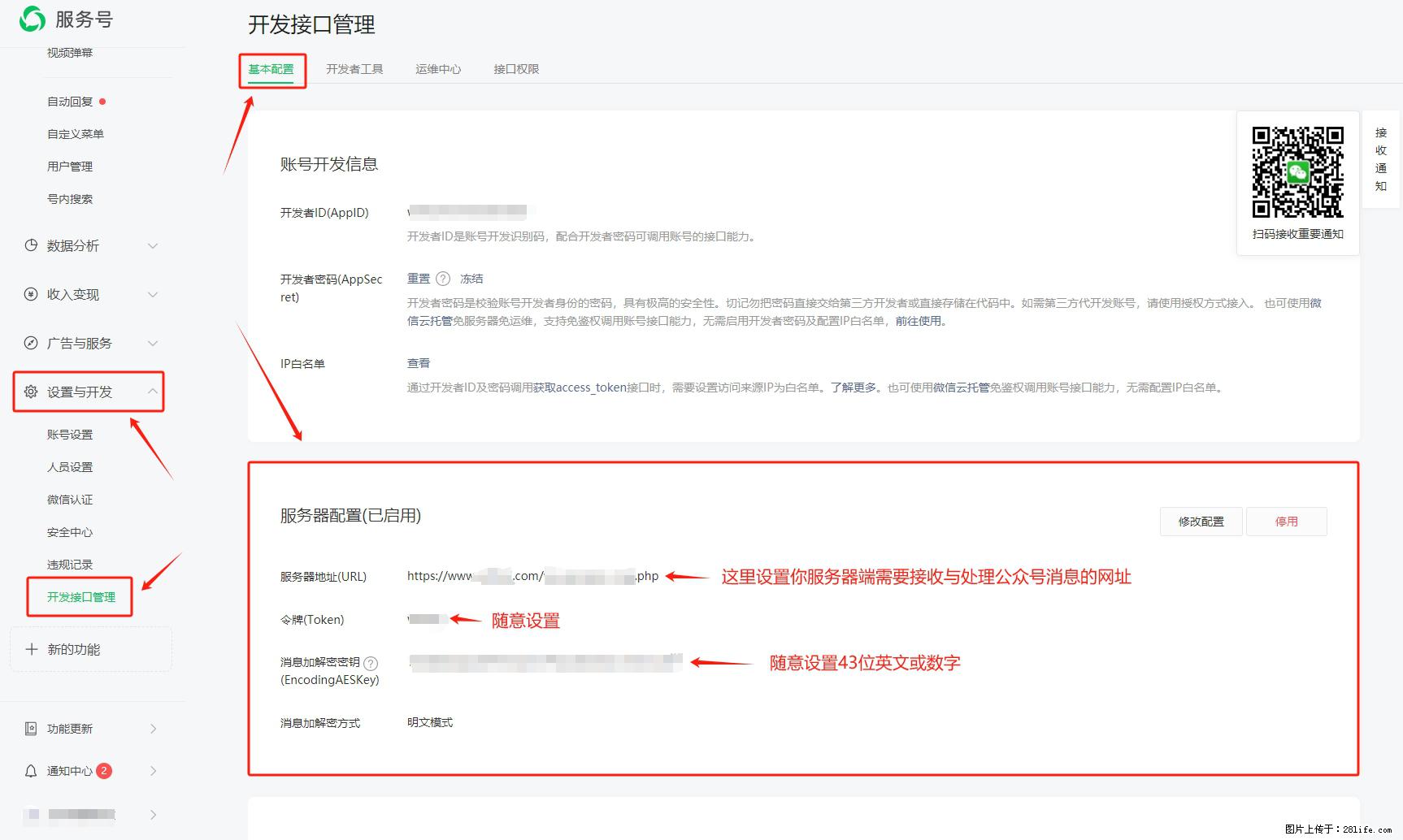 微信公众号机器人如何开发?服务器端以PHP为例 - 生活百科 - 大庆生活社区 - 大庆28生活网 dq.28life.com