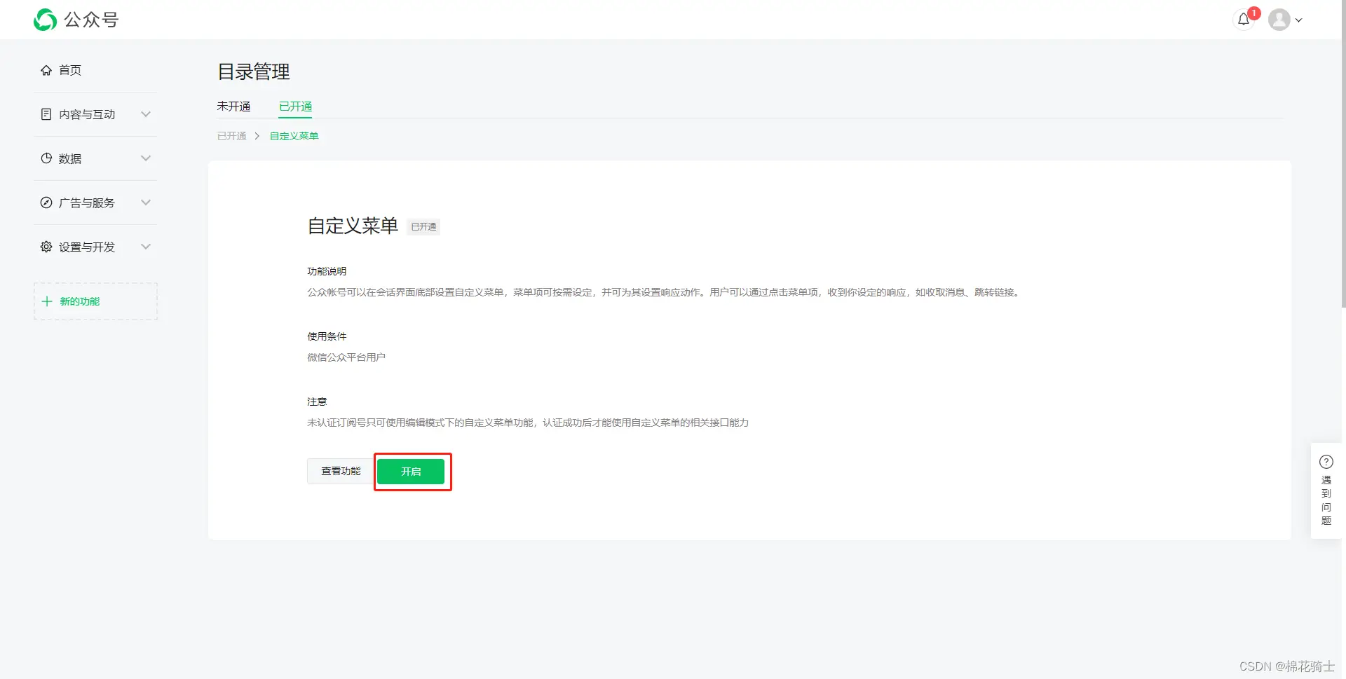 微信公众号自定义菜单如何与服务器配置同时启用 - 生活百科 - 大庆生活社区 - 大庆28生活网 dq.28life.com