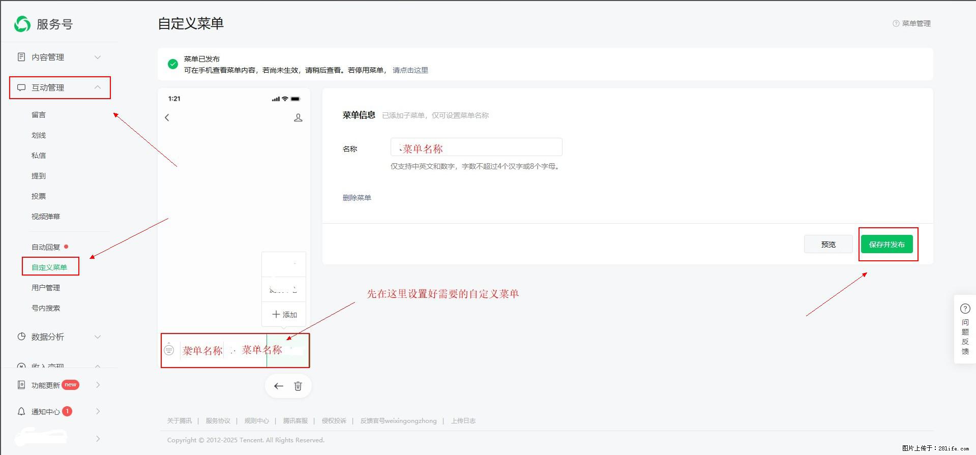 微信公众号自定义菜单如何与服务器配置同时启用 - 生活百科 - 大庆生活社区 - 大庆28生活网 dq.28life.com
