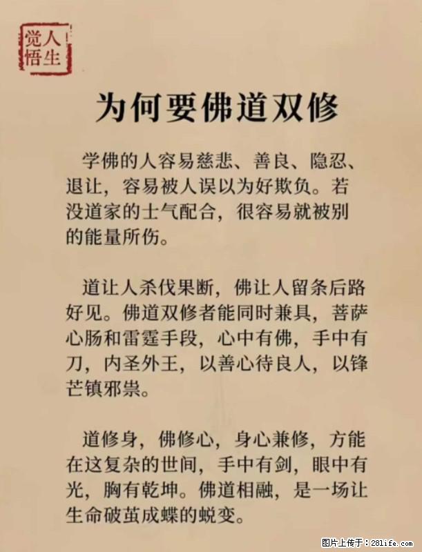 【觉悟人生】为何要佛道双修？ - 灌水专区 - 大庆生活社区 - 大庆28生活网 dq.28life.com