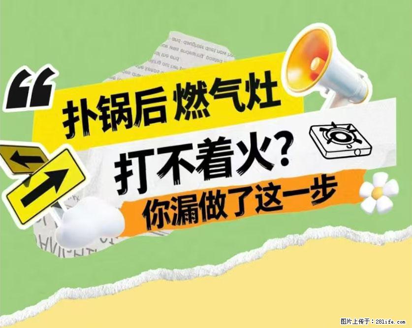 煲汤煮面时，溢锅了，清理干净后，燃气灶却一直点不着火怎么办？ - 家居生活 - 大庆生活社区 - 大庆28生活网 dq.28life.com