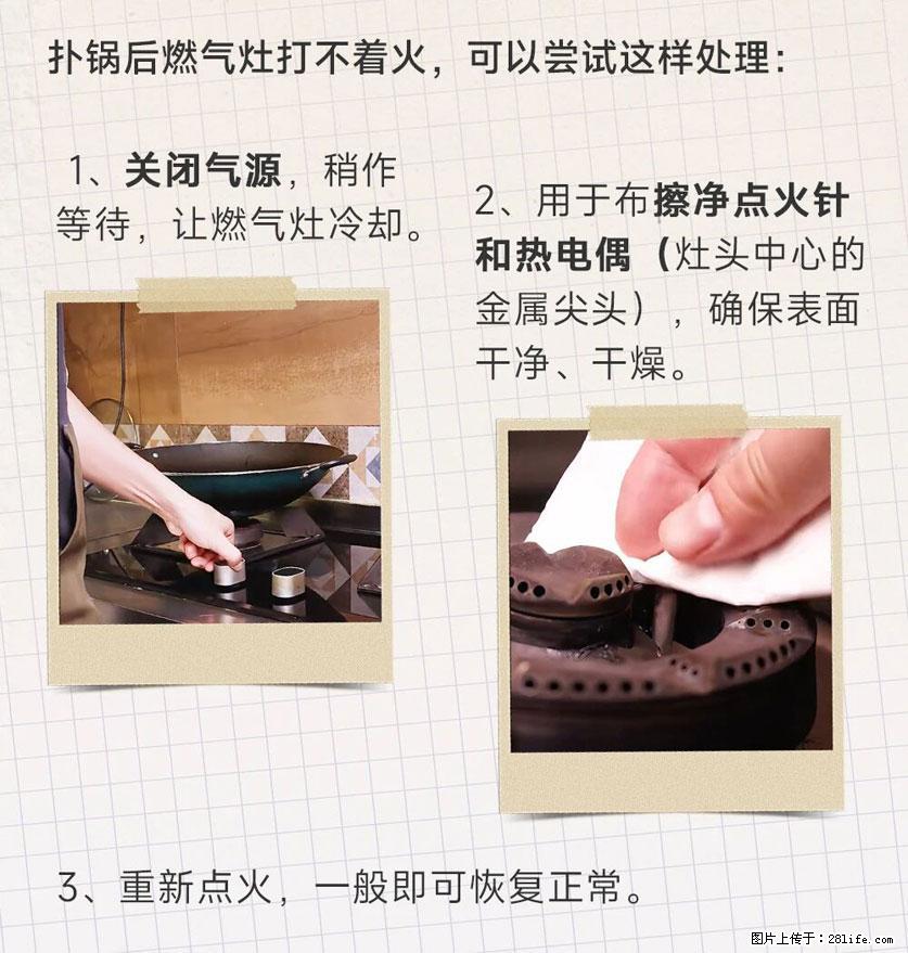 煲汤煮面时，溢锅了，清理干净后，燃气灶却一直点不着火怎么办？ - 家居生活 - 大庆生活社区 - 大庆28生活网 dq.28life.com