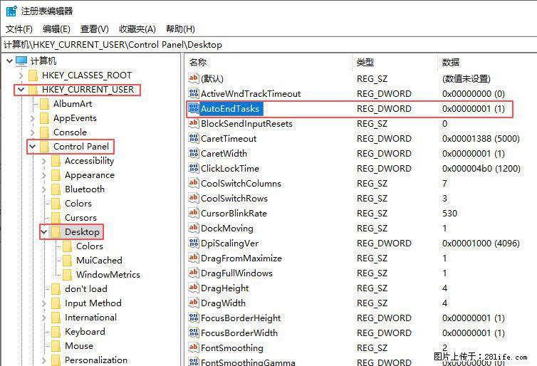 电脑windows10如何设置关机时自动结束任务快速关机 - 生活百科 - 大庆生活社区 - 大庆28生活网 dq.28life.com