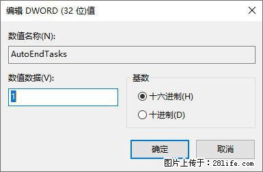 电脑windows10如何设置关机时自动结束任务快速关机 - 生活百科 - 大庆生活社区 - 大庆28生活网 dq.28life.com