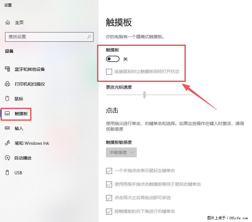 笔记本电脑win10如何禁用鼠标触摸板 - 生活百科 - 大庆生活社区 - 大庆28生活网 dq.28life.com