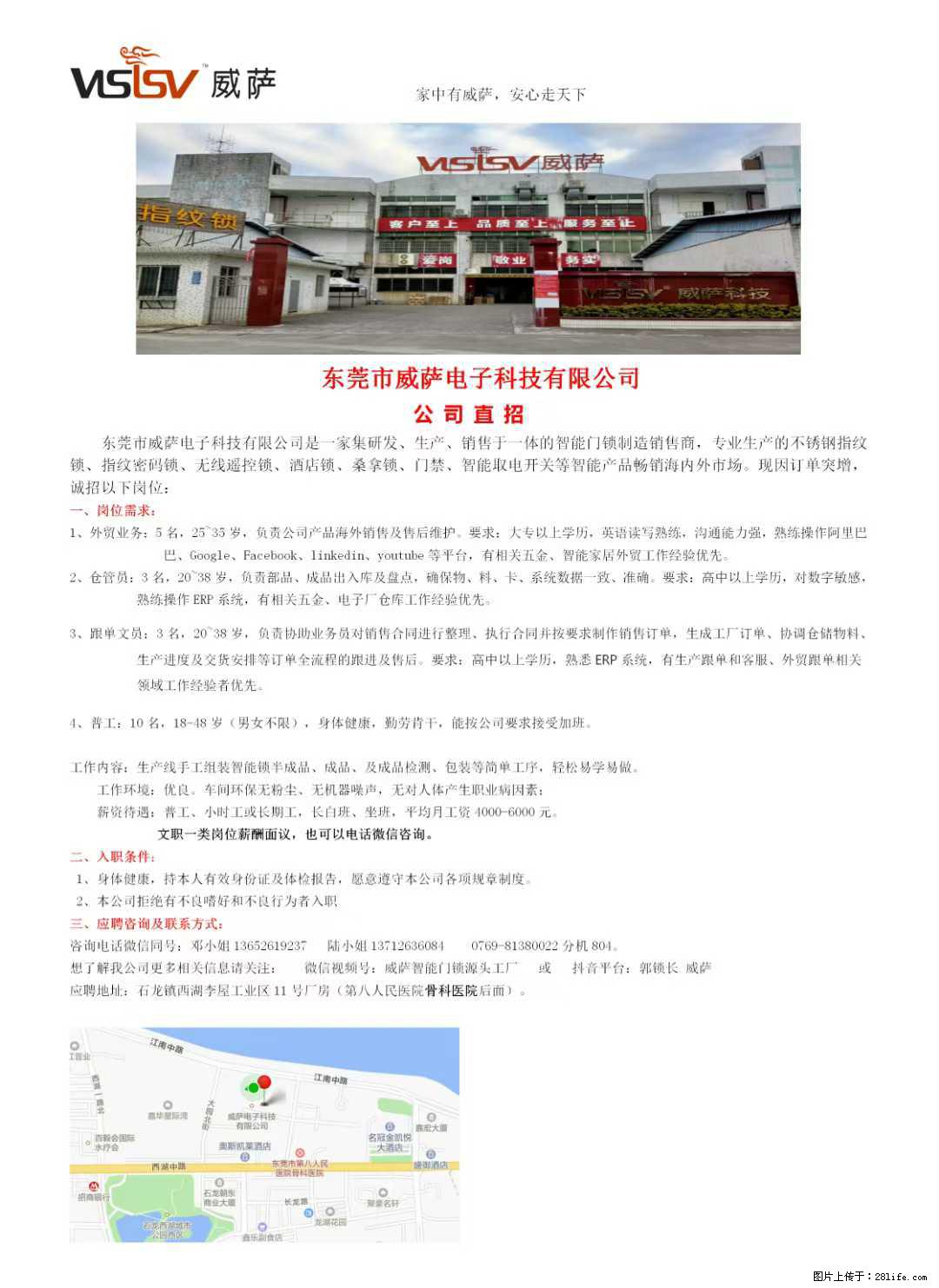 【东莞市威萨电子科技有限公司】公司直招:外贸业务、仓管员、跟单文员、普工 - 职场交流 - 大庆生活社区 - 大庆28生活网 dq.28life.com