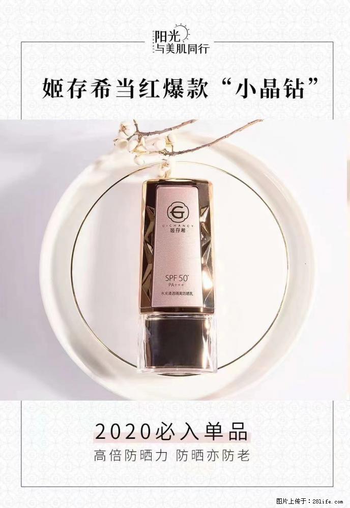 【姬存希】小晶钻防晒乳 五一爆款好物分享,让你畅享小长假 - 游山玩水 - 大庆生活社区 - 大庆28生活网 dq.28life.com