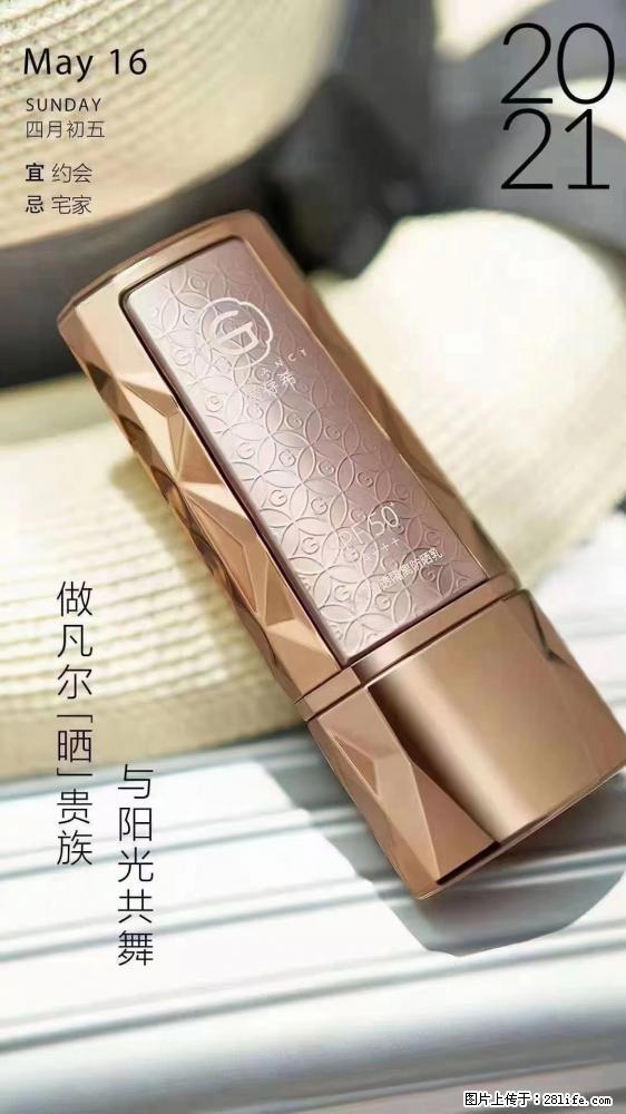 做凡尔“晒”贵族 姬存希晶钻防晒乳,与阳光共舞。 - 新手上路 - 大庆生活社区 - 大庆28生活网 dq.28life.com