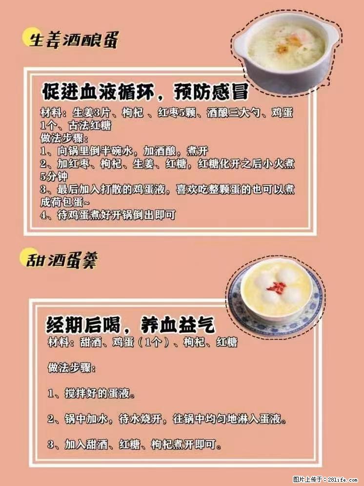 适合女生的12道养生食谱,吃出好气色。 - 新手上路 - 大庆生活社区 - 大庆28生活网 dq.28life.com