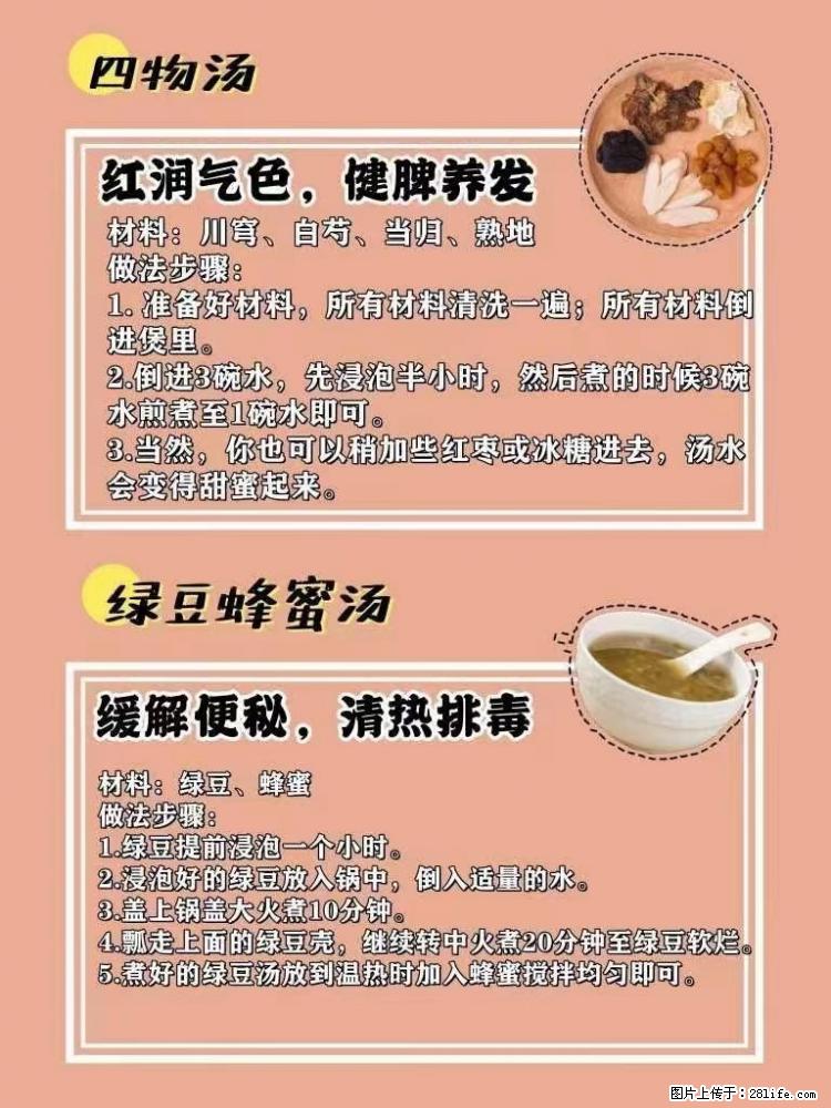 适合女生的12道养生食谱,吃出好气色。 - 新手上路 - 大庆生活社区 - 大庆28生活网 dq.28life.com