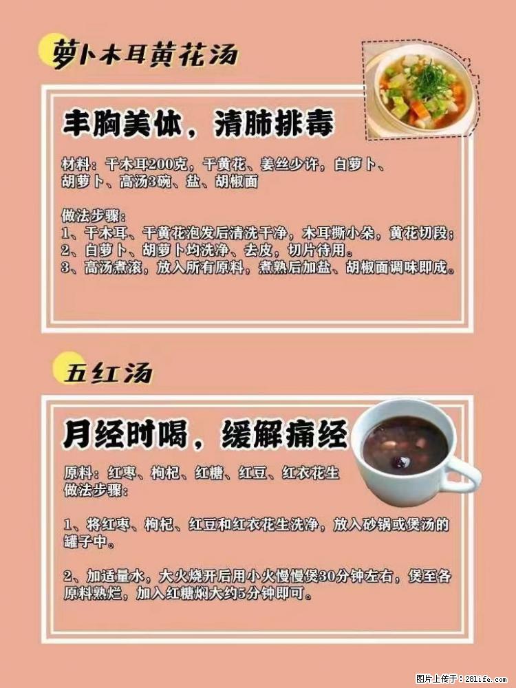 适合女生的12道养生食谱,吃出好气色。 - 新手上路 - 大庆生活社区 - 大庆28生活网 dq.28life.com