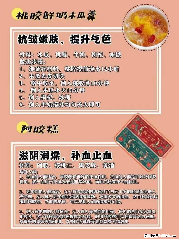 适合女生的12道养生食谱,吃出好气色。 - 新手上路 - 大庆生活社区 - 大庆28生活网 dq.28life.com