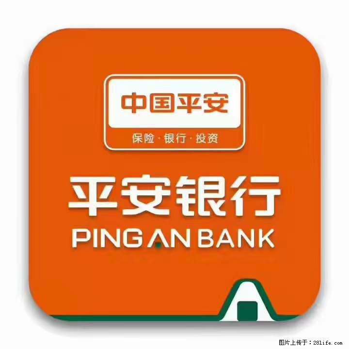疫情当前,效率有效,平安银行融资贷款助力 - 新手上路 - 大庆生活社区 - 大庆28生活网 dq.28life.com