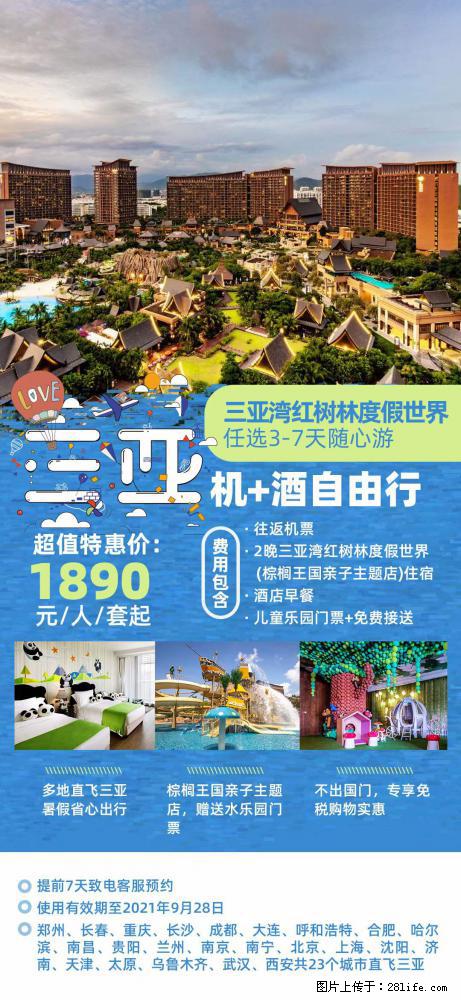 【蜗蜗游】暑期倾情奉献: 全国各地直飞海口、三亚,3-7天任选入住时间,多家热门酒店任选 - 游山玩水 - 大庆生活社区 - 大庆28生活网 dq.28life.com