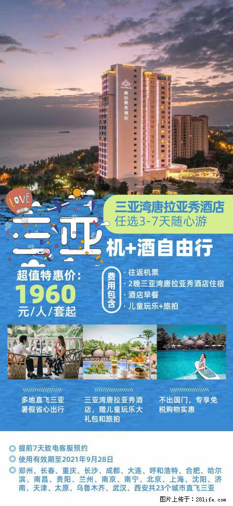【蜗蜗游】暑期倾情奉献: 全国各地直飞海口、三亚,3-7天任选入住时间,多家热门酒店任选 - 游山玩水 - 大庆生活社区 - 大庆28生活网 dq.28life.com