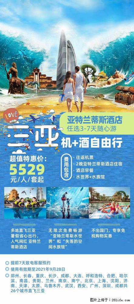 【蜗蜗游】暑期倾情奉献: 全国各地直飞海口、三亚,3-7天任选入住时间,多家热门酒店任选 - 游山玩水 - 大庆生活社区 - 大庆28生活网 dq.28life.com