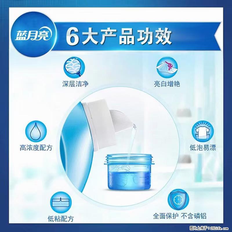 【蓝月亮】洗衣液(四瓶一件)免费招代理 芭菲洗衣液(六瓶一件) 特价卖啦! - 生活日用品 - 居家生活 - 大庆分类信息 - 大庆28生活网 dq.28life.com