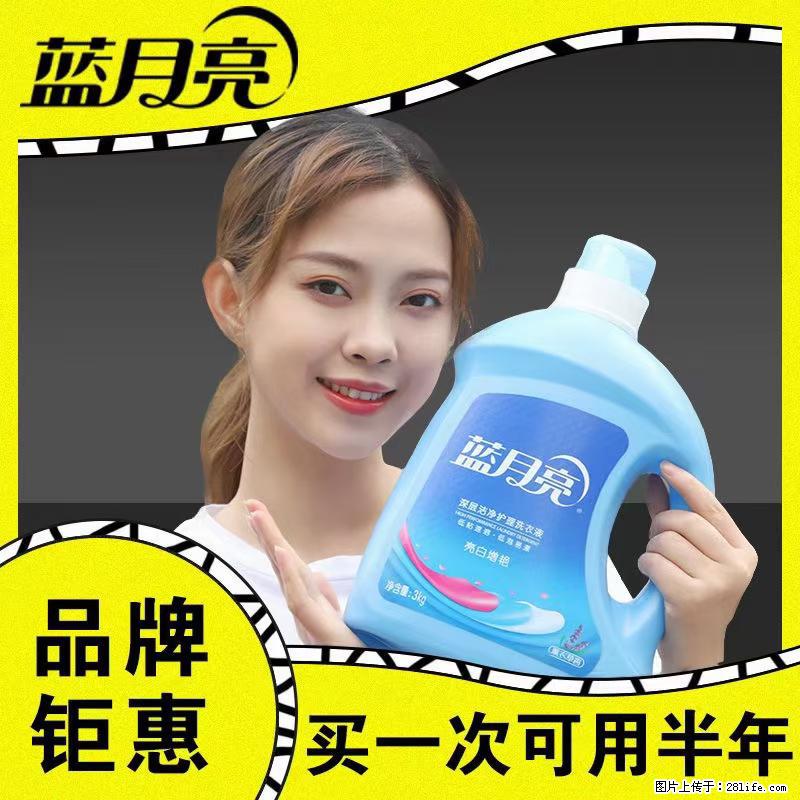 【蓝月亮】洗衣液(四瓶一件)免费招代理 芭菲洗衣液(六瓶一件) 特价卖啦! - 生活日用品 - 居家生活 - 大庆分类信息 - 大庆28生活网 dq.28life.com