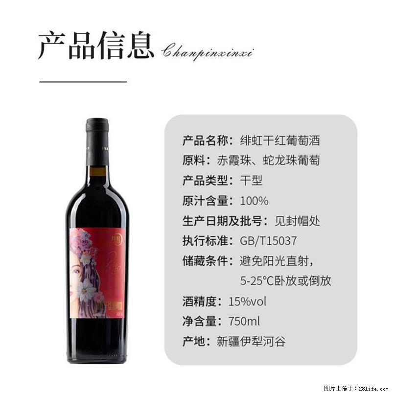 翁虹自创绯虹干红葡萄酒 - 餐饮美食 - 饮食特产 - 大庆分类信息 - 大庆28生活网 dq.28life.com