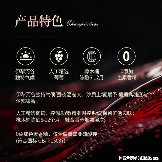 翁虹自创绯虹干红葡萄酒 - 餐饮美食 - 饮食特产 - 大庆分类信息 - 大庆28生活网 dq.28life.com