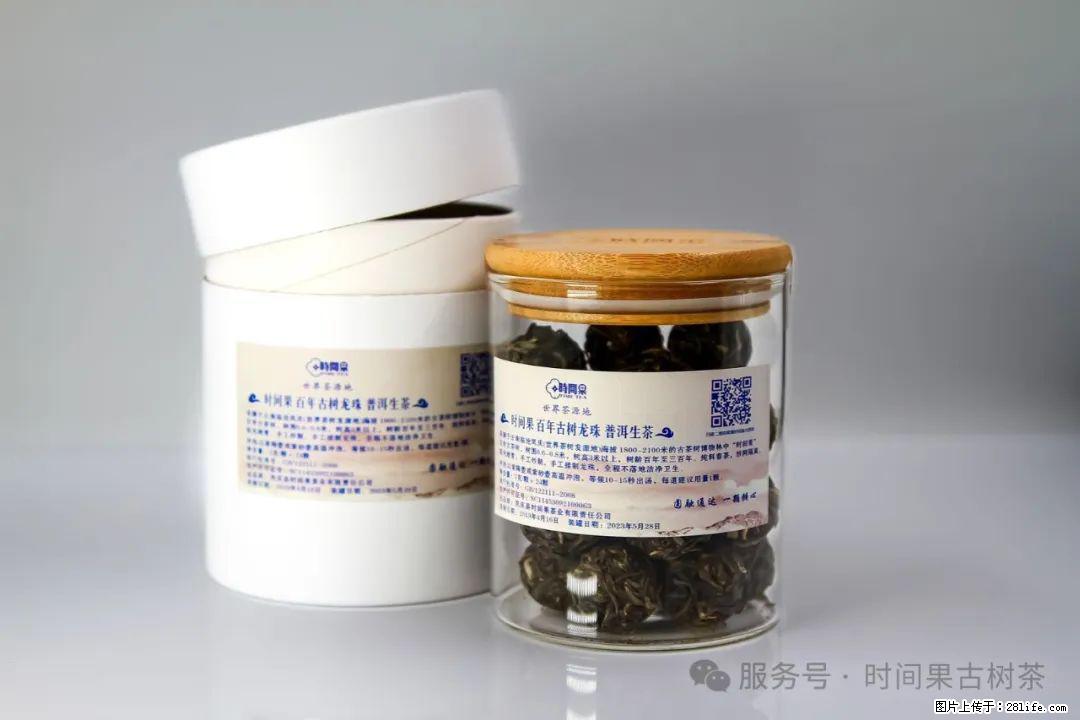 时间果百年古树龙珠普洱生茶 - 购物交流 - 大庆生活社区 - 大庆28生活网 dq.28life.com