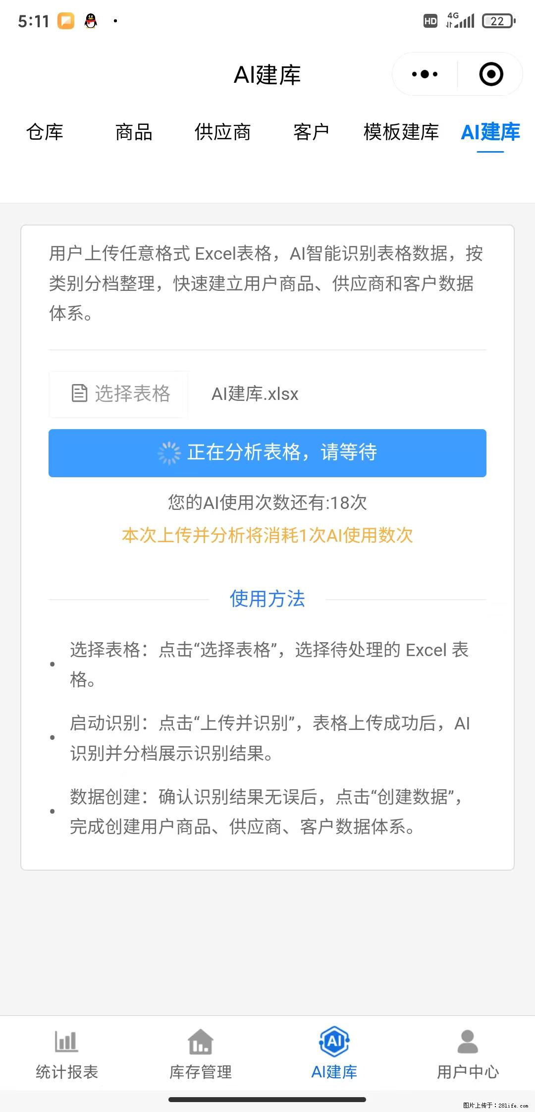 免费的库存管理小程序，欢迎使用 - 网站推广 - 广告专区 - 大庆分类信息 - 大庆28生活网 dq.28life.com