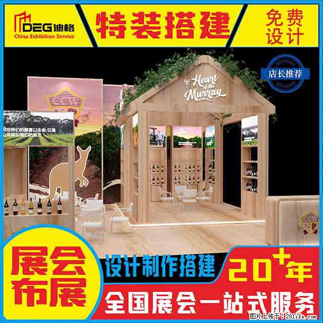 提供全国糖酒会特装展台设计搭建服务 - 网站推广 - 广告专区 - 大庆分类信息 - 大庆28生活网 dq.28life.com