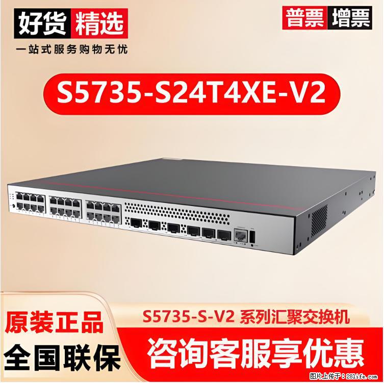 供应华为S5735-S24T4XE-V2交换机 - 网络相关 - 电脑网络 - 大庆分类信息 - 大庆28生活网 dq.28life.com