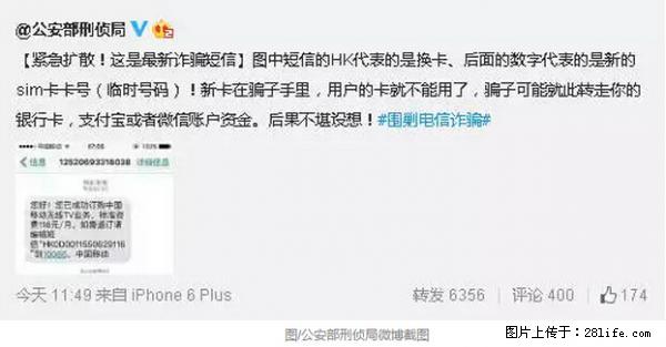 公安部紧急通知：收到这种短信千万别回，后果不堪设想！ - 大庆生活资讯 - 大庆28生活网 dq.28life.com