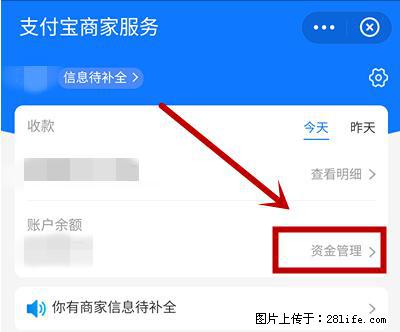 支付宝商家如何取消无意中设置的“发钱提醒”功能? - 大庆生活资讯 - 大庆28生活网 dq.28life.com