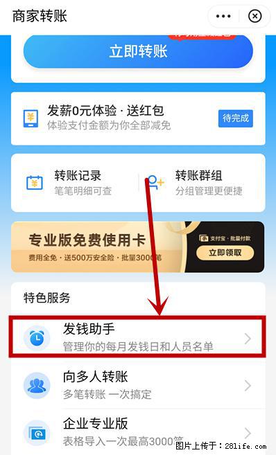 支付宝商家如何取消无意中设置的“发钱提醒”功能? - 大庆生活资讯 - 大庆28生活网 dq.28life.com