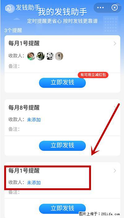 支付宝商家如何取消无意中设置的“发钱提醒”功能? - 大庆生活资讯 - 大庆28生活网 dq.28life.com